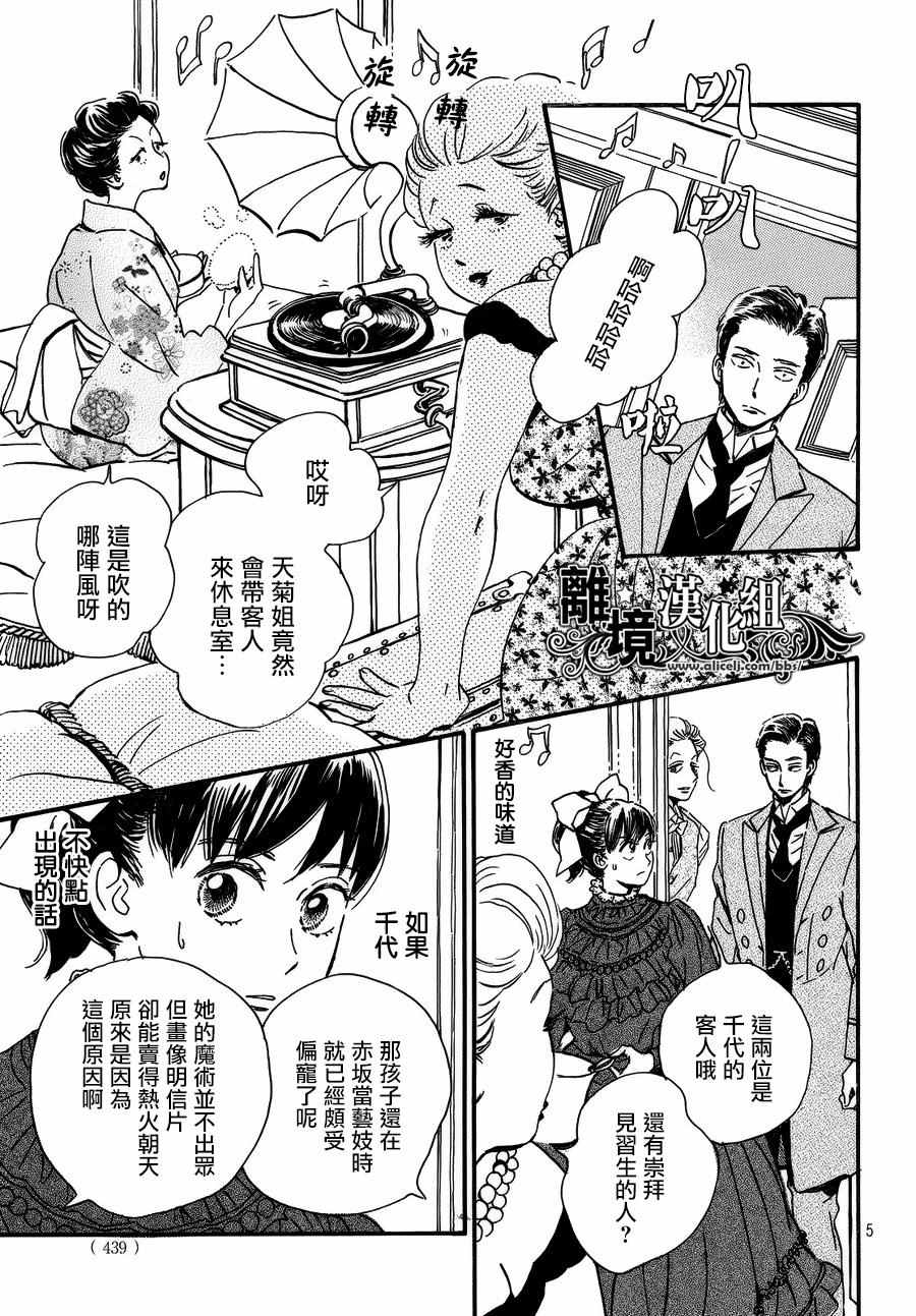 《泪雨和小夜曲》漫画最新章节第14话免费下拉式在线观看章节第【5】张图片