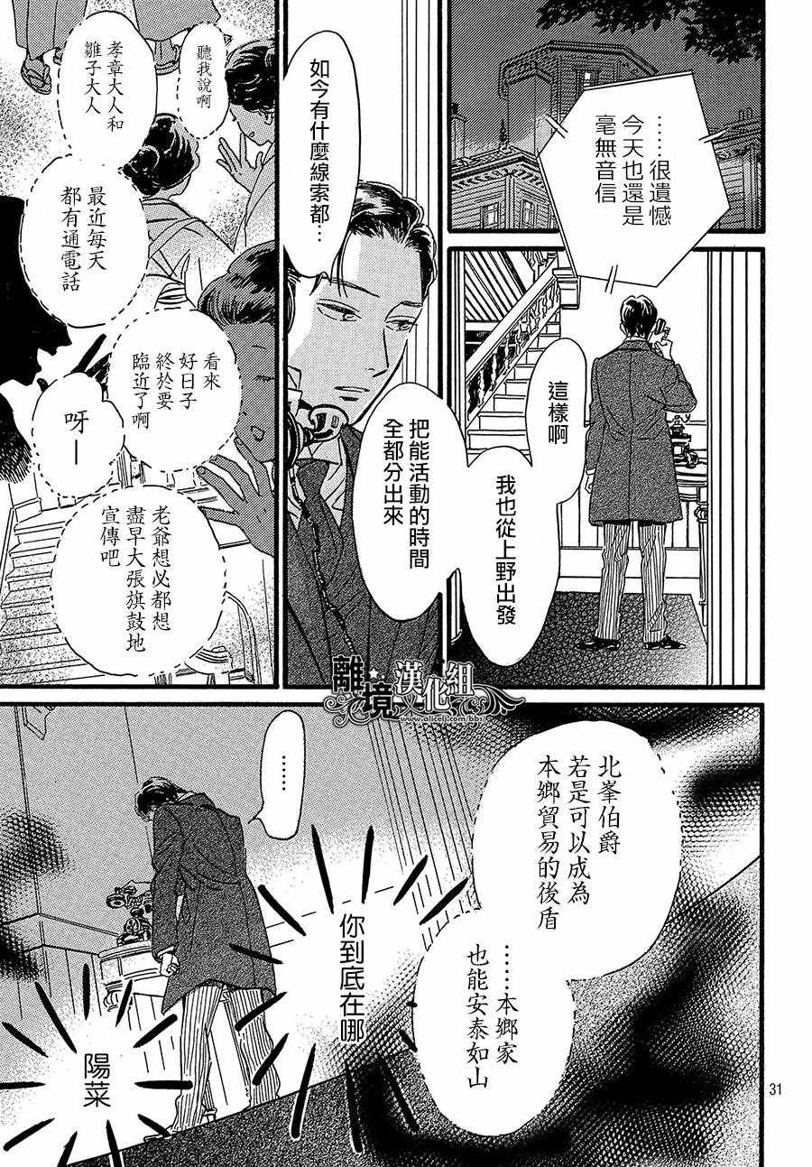 《泪雨和小夜曲》漫画最新章节第24话免费下拉式在线观看章节第【31】张图片