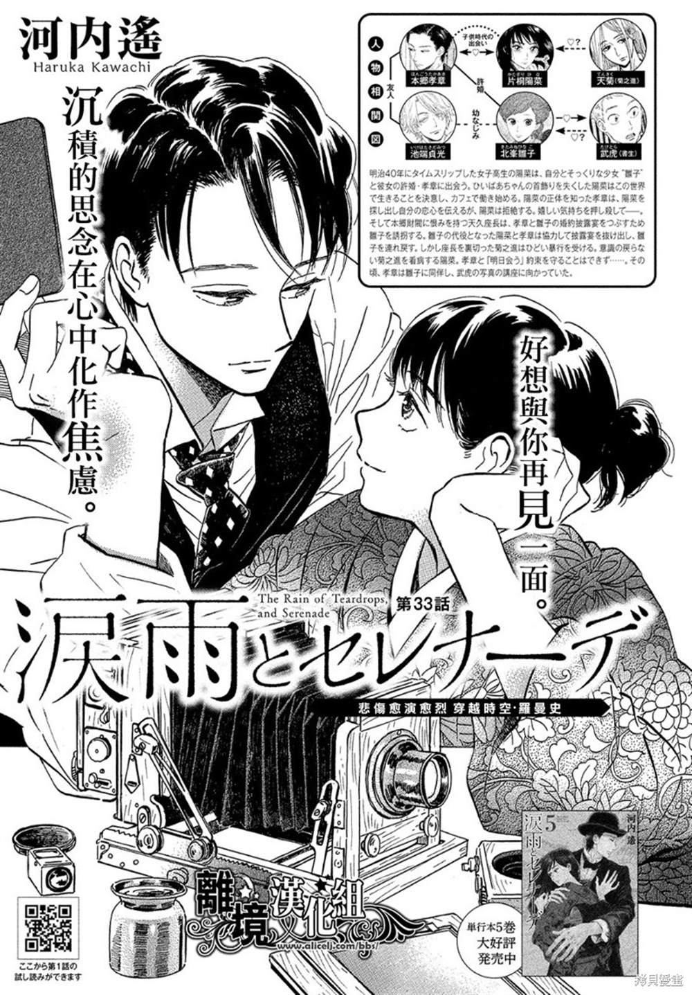 《泪雨和小夜曲》漫画最新章节第33话免费下拉式在线观看章节第【1】张图片