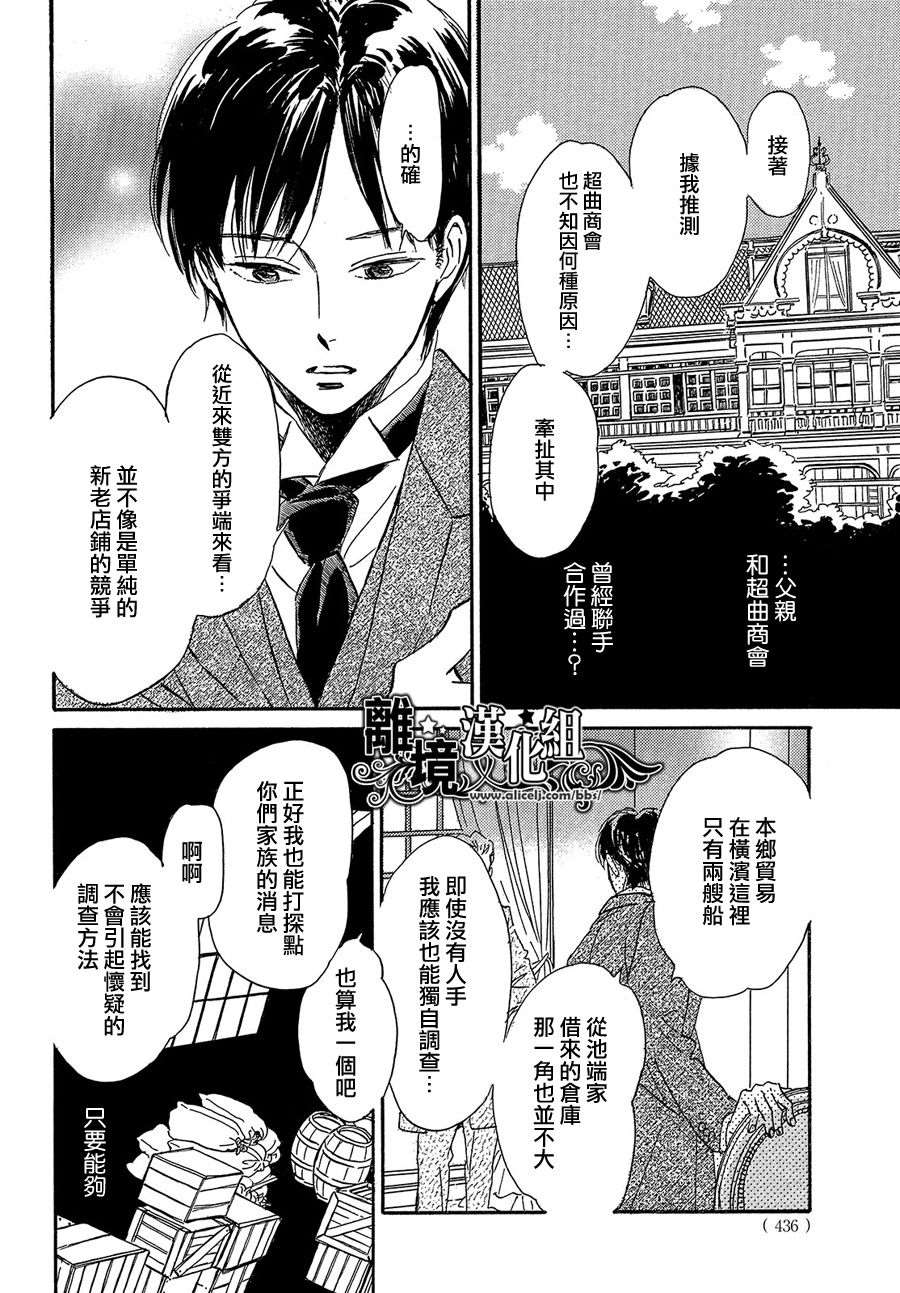 《泪雨和小夜曲》漫画最新章节第40话免费下拉式在线观看章节第【28】张图片