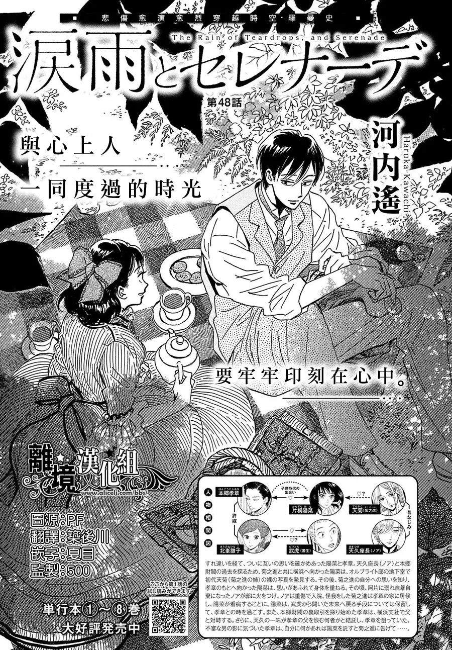 《泪雨和小夜曲》漫画最新章节第48话免费下拉式在线观看章节第【1】张图片