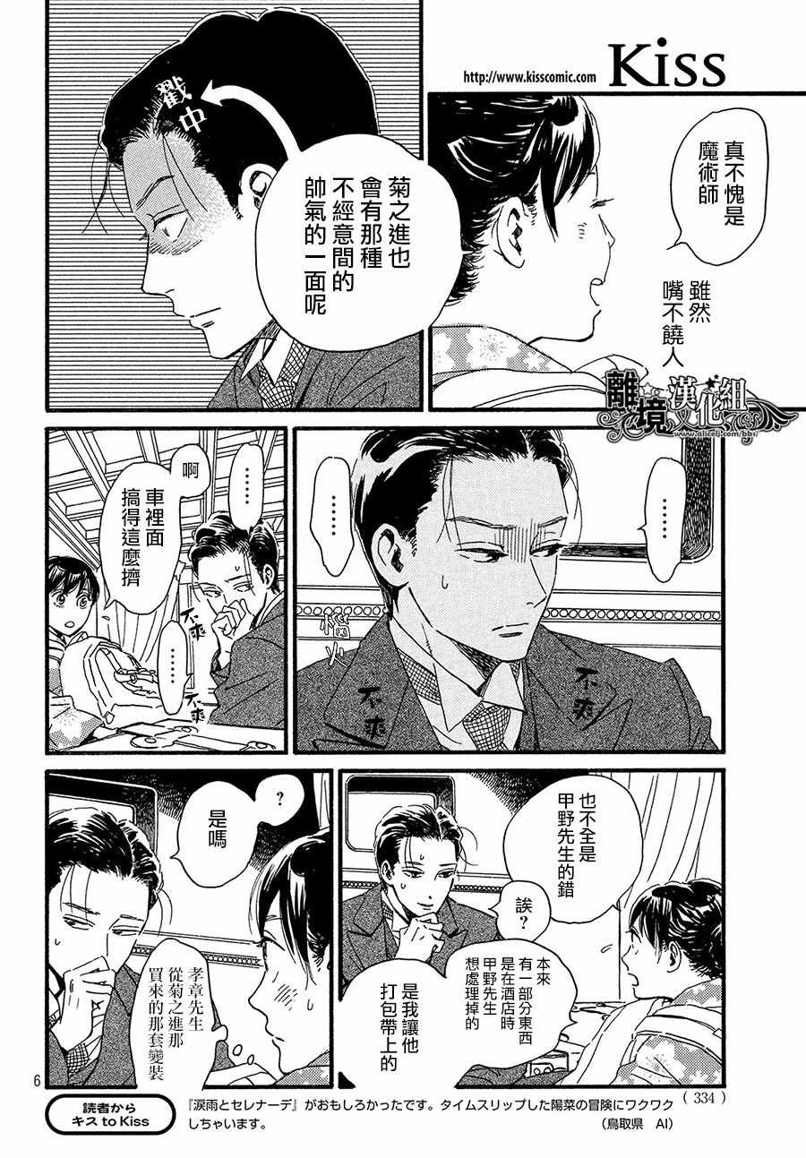 《泪雨和小夜曲》漫画最新章节第22话免费下拉式在线观看章节第【6】张图片