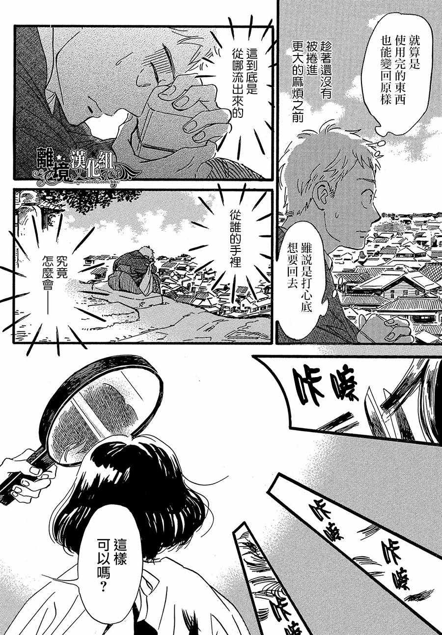 《泪雨和小夜曲》漫画最新章节第24话免费下拉式在线观看章节第【28】张图片