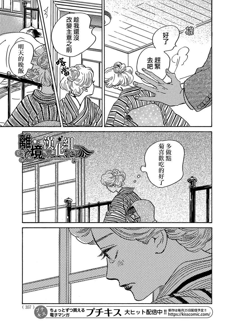 《泪雨和小夜曲》漫画最新章节第49话免费下拉式在线观看章节第【30】张图片