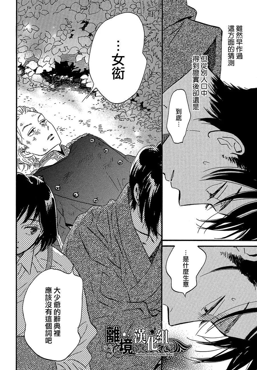 《泪雨和小夜曲》漫画最新章节第44话免费下拉式在线观看章节第【22】张图片