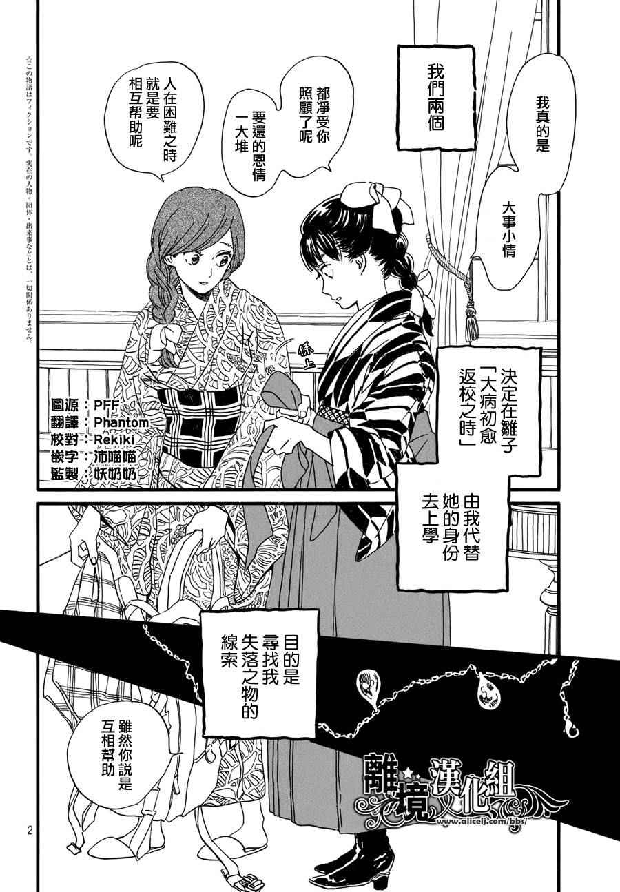 《泪雨和小夜曲》漫画最新章节第8话免费下拉式在线观看章节第【2】张图片