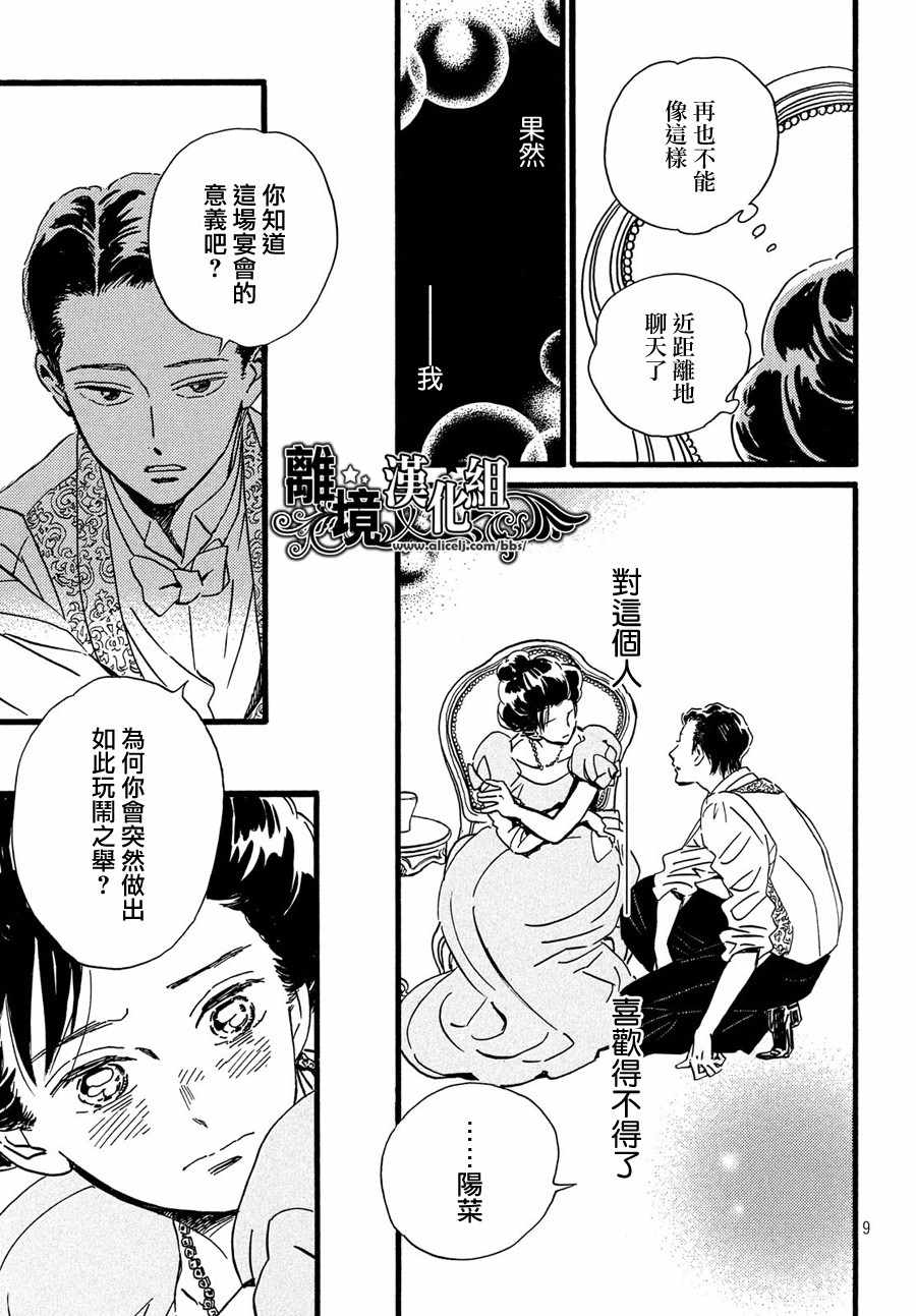 《泪雨和小夜曲》漫画最新章节第29话免费下拉式在线观看章节第【9】张图片