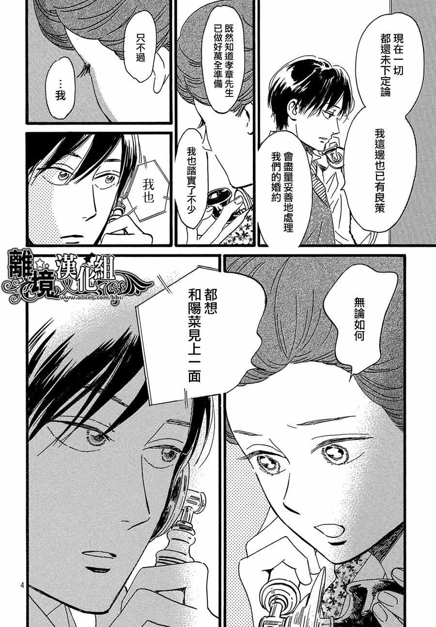 《泪雨和小夜曲》漫画最新章节第28话免费下拉式在线观看章节第【4】张图片