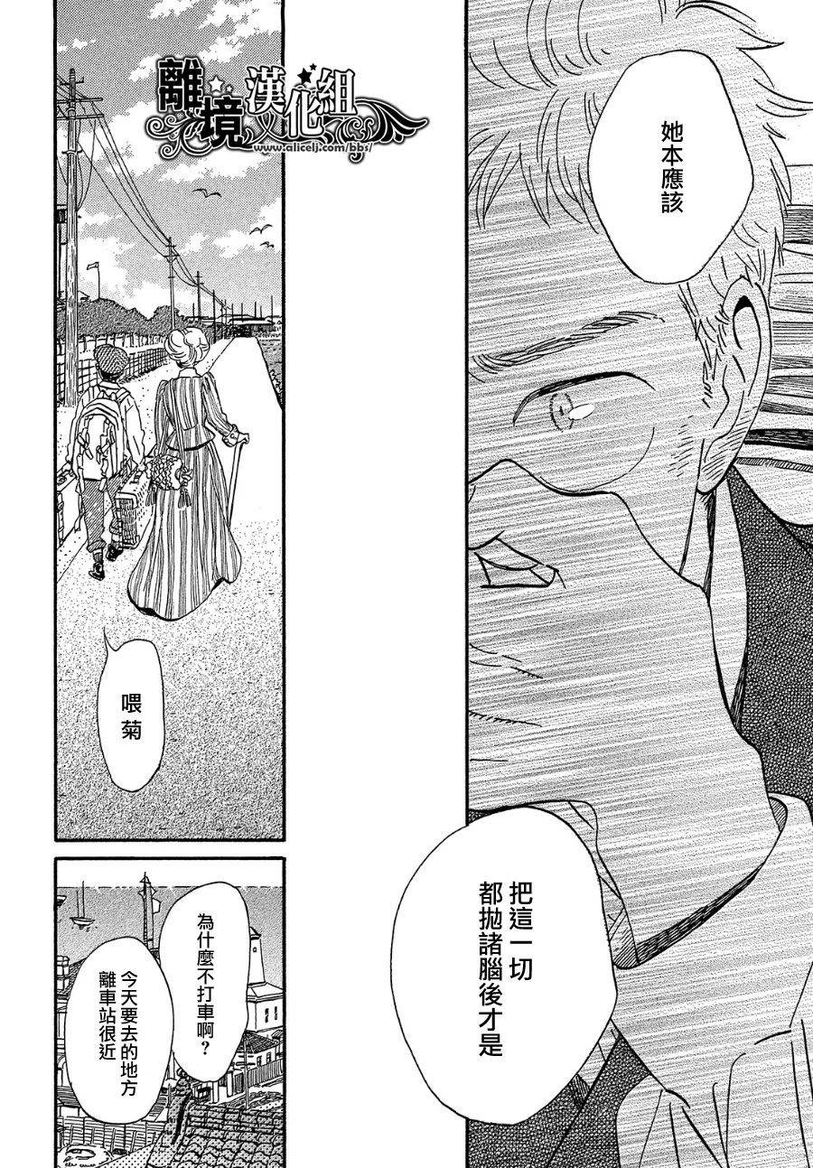 《泪雨和小夜曲》漫画最新章节第36话免费下拉式在线观看章节第【29】张图片