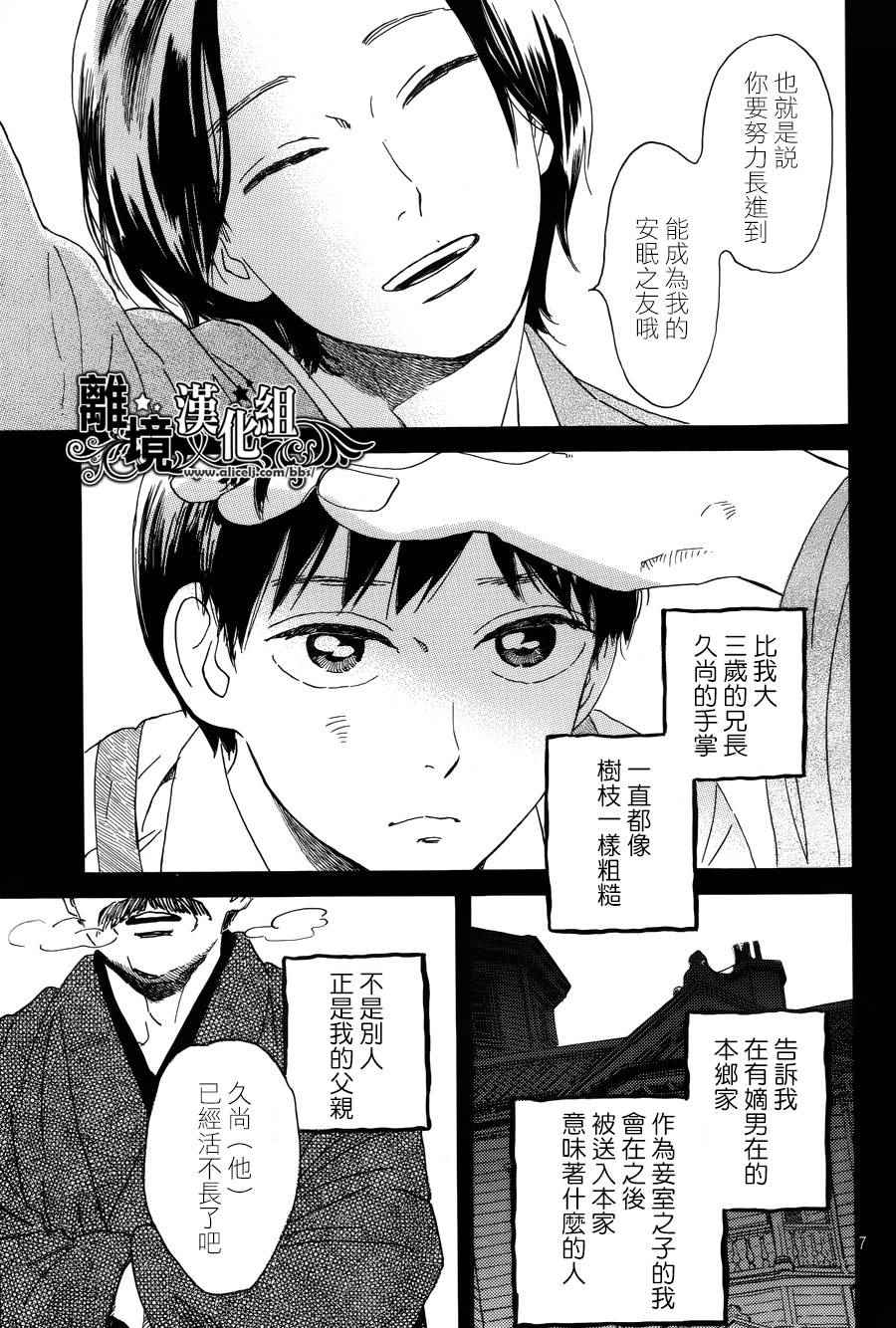 《泪雨和小夜曲》漫画最新章节第3话免费下拉式在线观看章节第【7】张图片