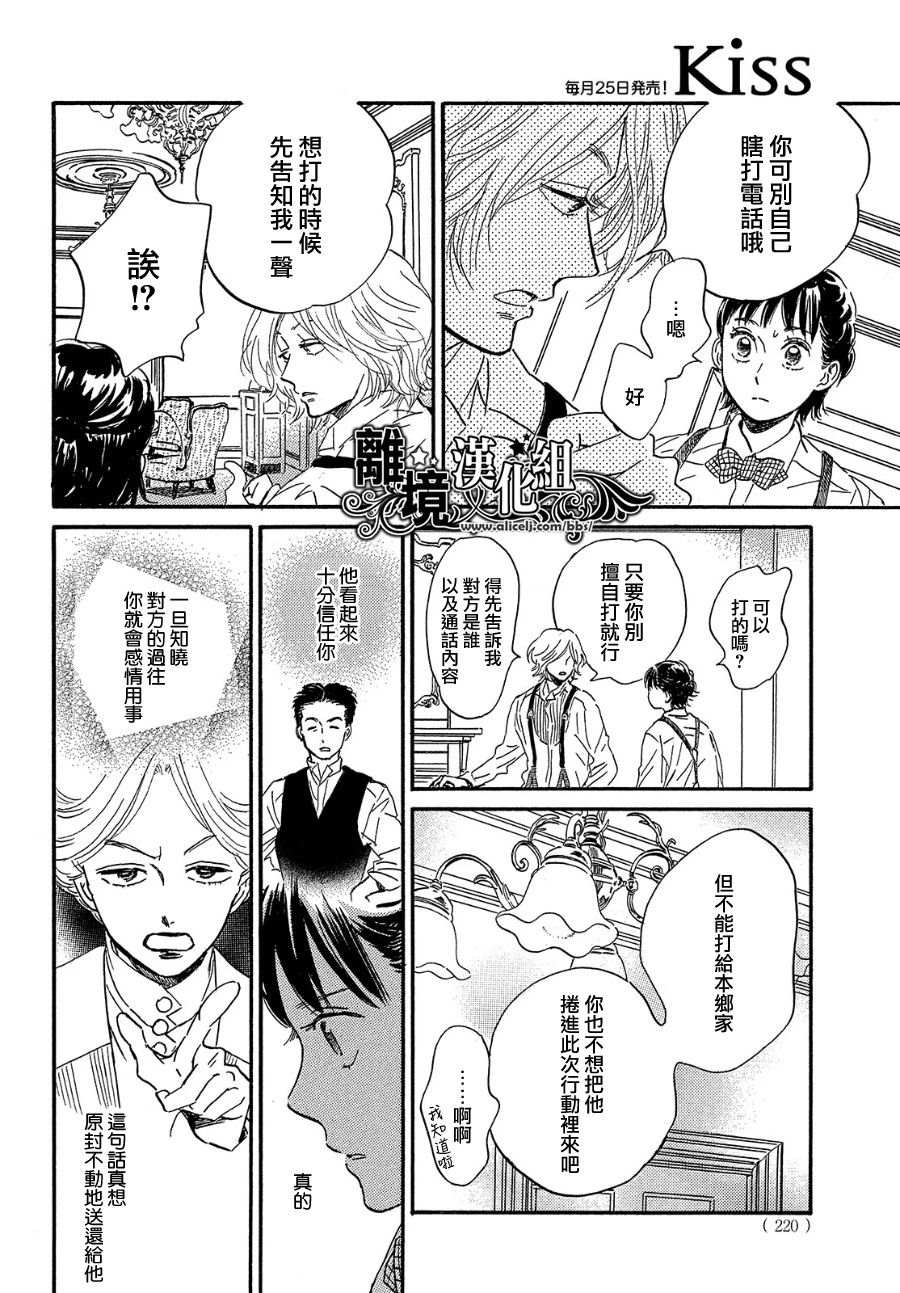 《泪雨和小夜曲》漫画最新章节第37话免费下拉式在线观看章节第【24】张图片