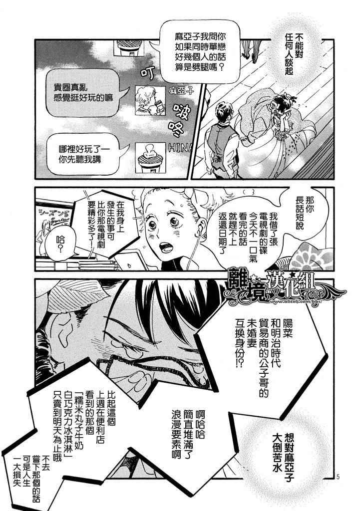 《泪雨和小夜曲》漫画最新章节第16话免费下拉式在线观看章节第【5】张图片