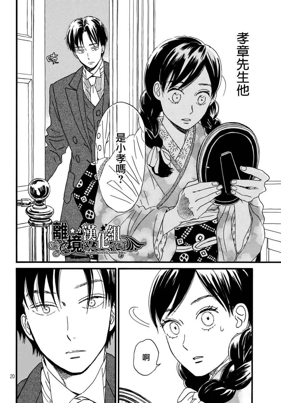 《泪雨和小夜曲》漫画最新章节第6话免费下拉式在线观看章节第【20】张图片