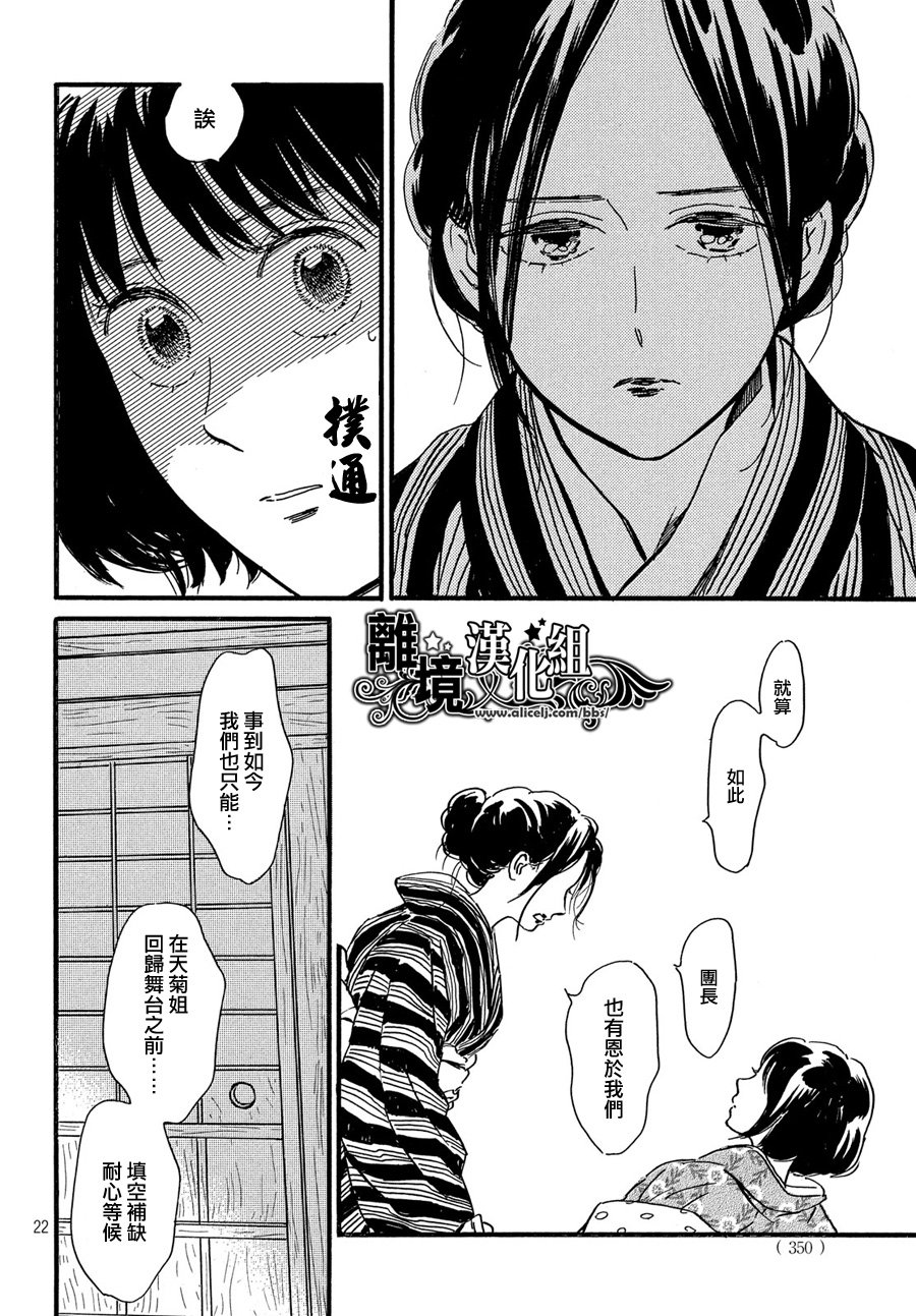 《泪雨和小夜曲》漫画最新章节第32话免费下拉式在线观看章节第【22】张图片