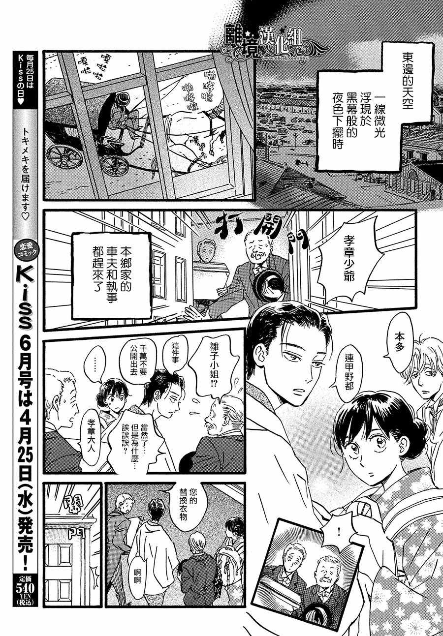 《泪雨和小夜曲》漫画最新章节第21话免费下拉式在线观看章节第【3】张图片