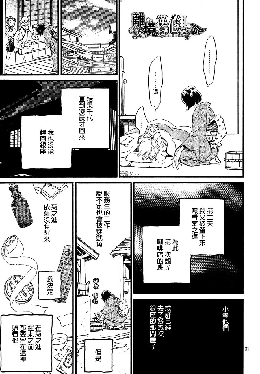 《泪雨和小夜曲》漫画最新章节第32话免费下拉式在线观看章节第【31】张图片