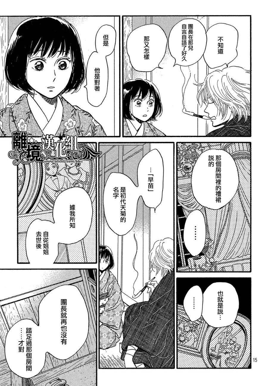 《泪雨和小夜曲》漫画最新章节第35话免费下拉式在线观看章节第【15】张图片