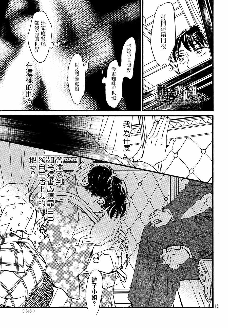 《泪雨和小夜曲》漫画最新章节第22话免费下拉式在线观看章节第【15】张图片