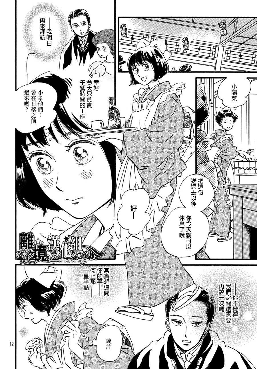 《泪雨和小夜曲》漫画最新章节第32话免费下拉式在线观看章节第【12】张图片