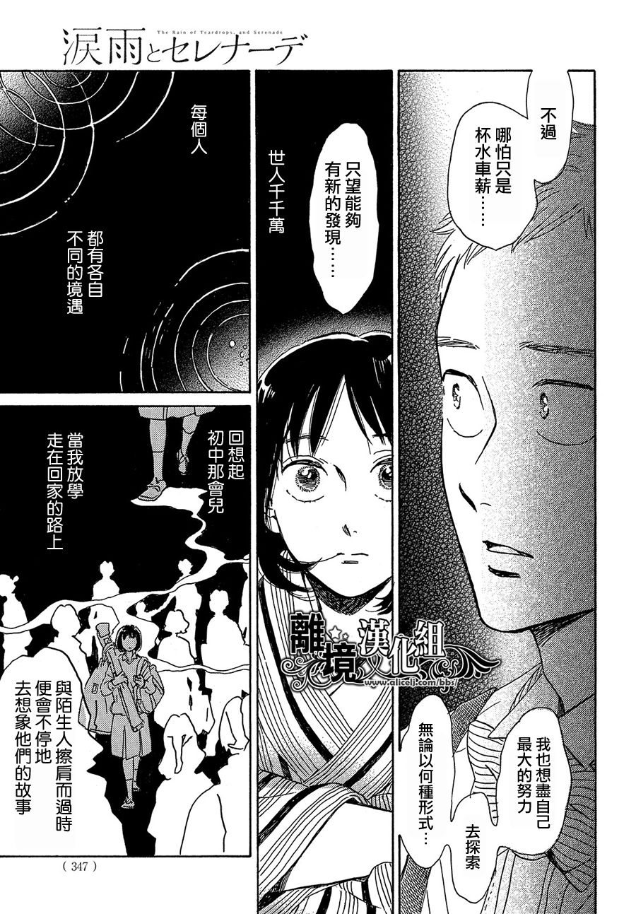 《泪雨和小夜曲》漫画最新章节第52话免费下拉式在线观看章节第【17】张图片