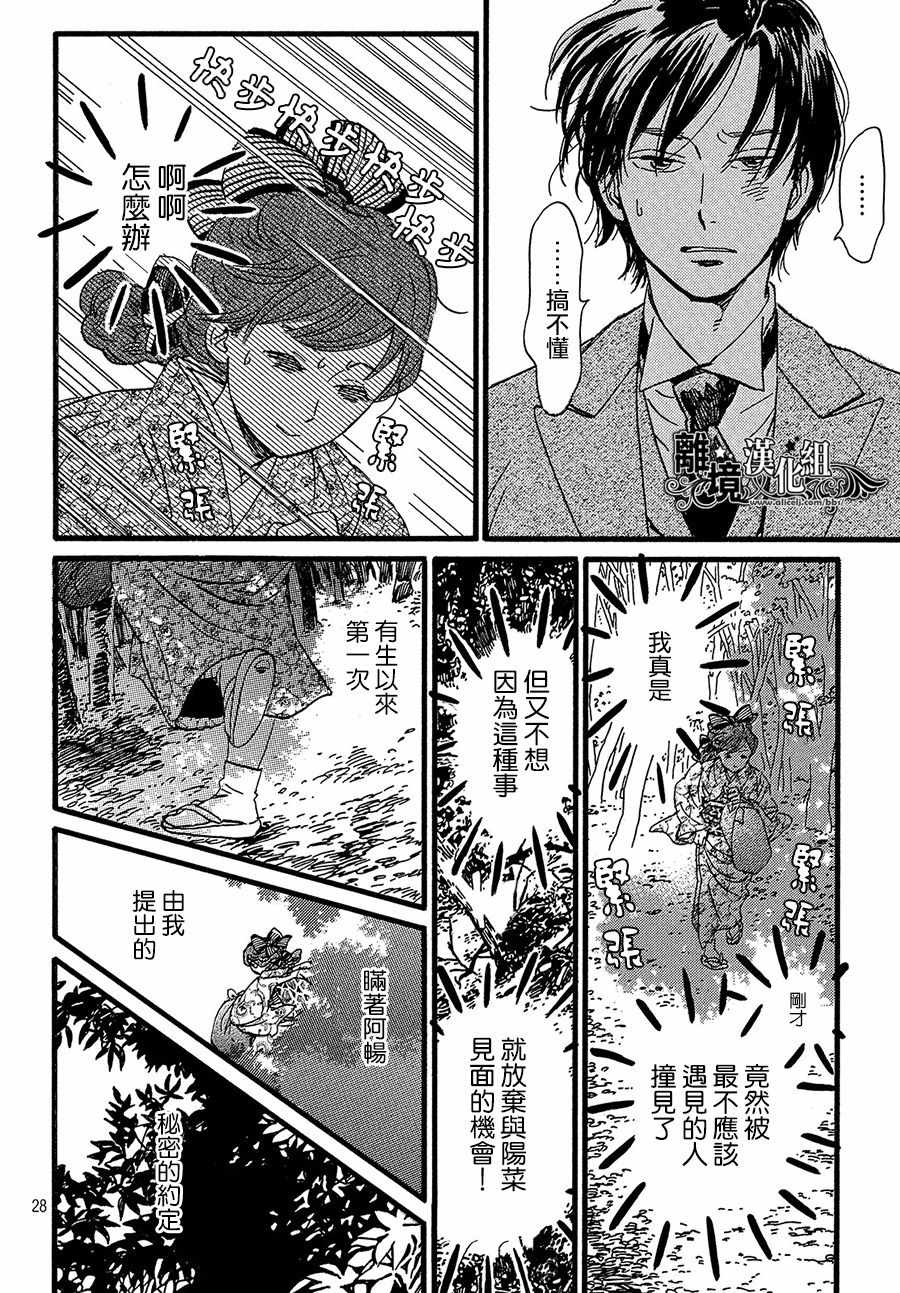 《泪雨和小夜曲》漫画最新章节第23话免费下拉式在线观看章节第【28】张图片