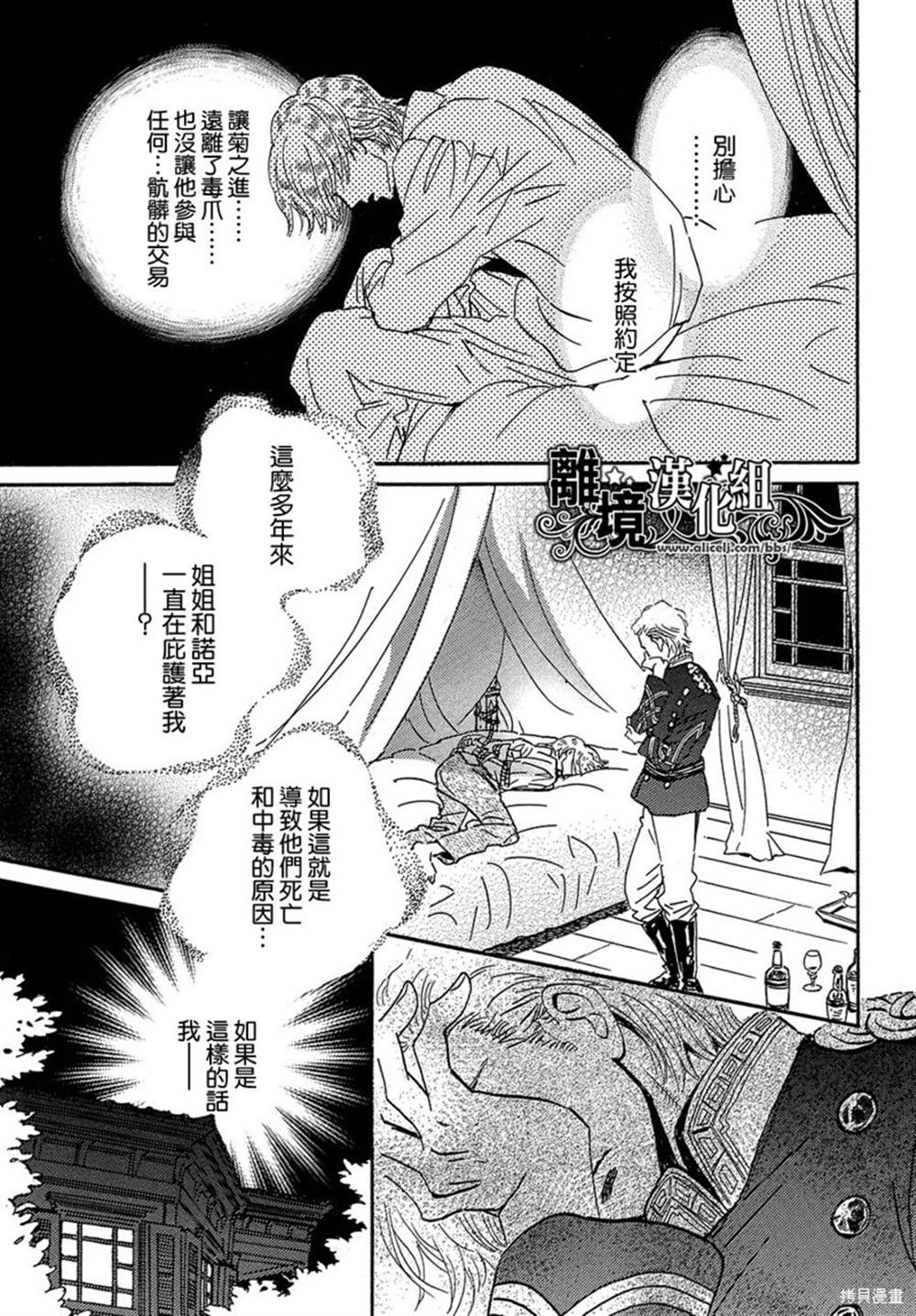 《泪雨和小夜曲》漫画最新章节第43话免费下拉式在线观看章节第【3】张图片