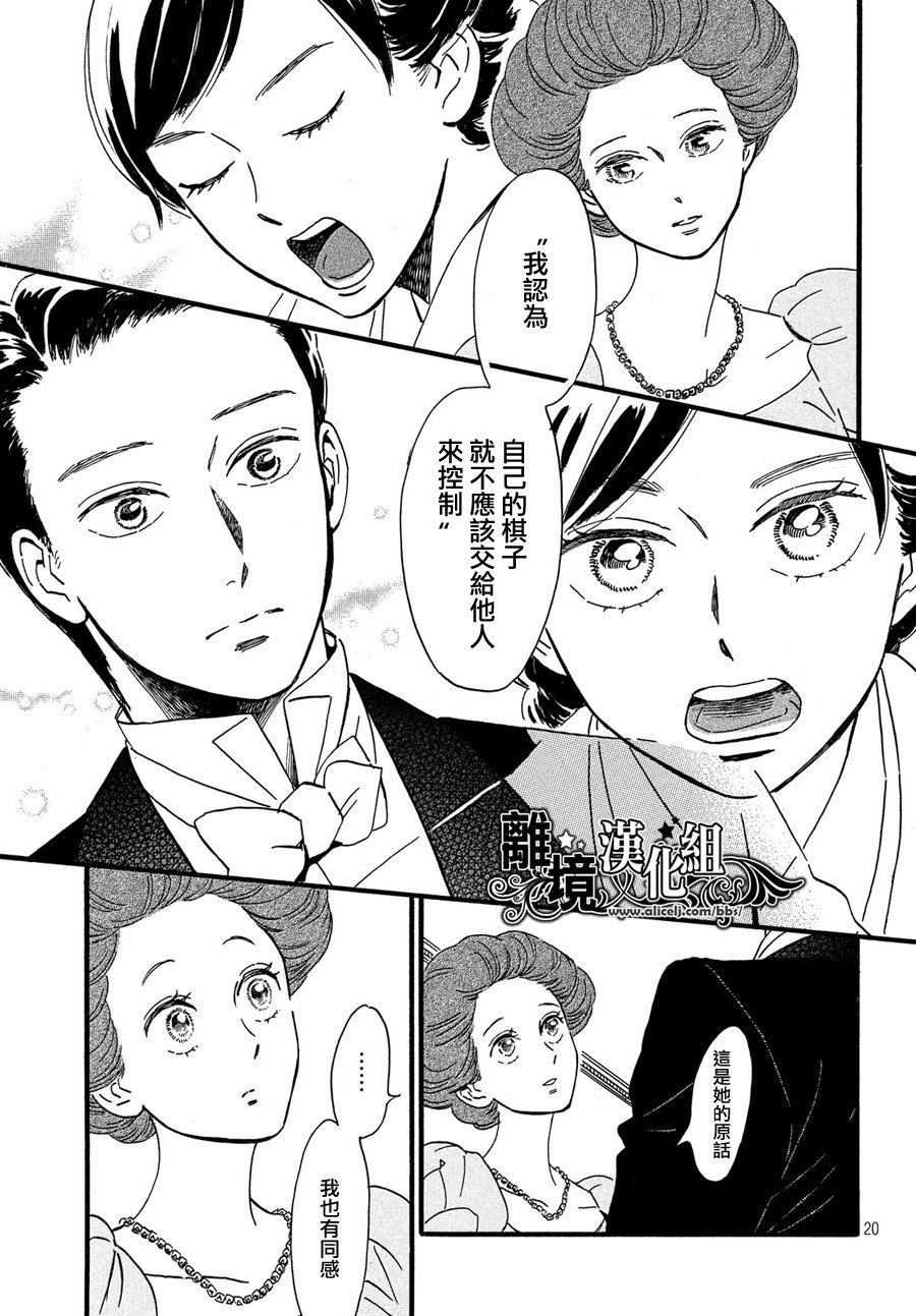 《泪雨和小夜曲》漫画最新章节第31话免费下拉式在线观看章节第【20】张图片