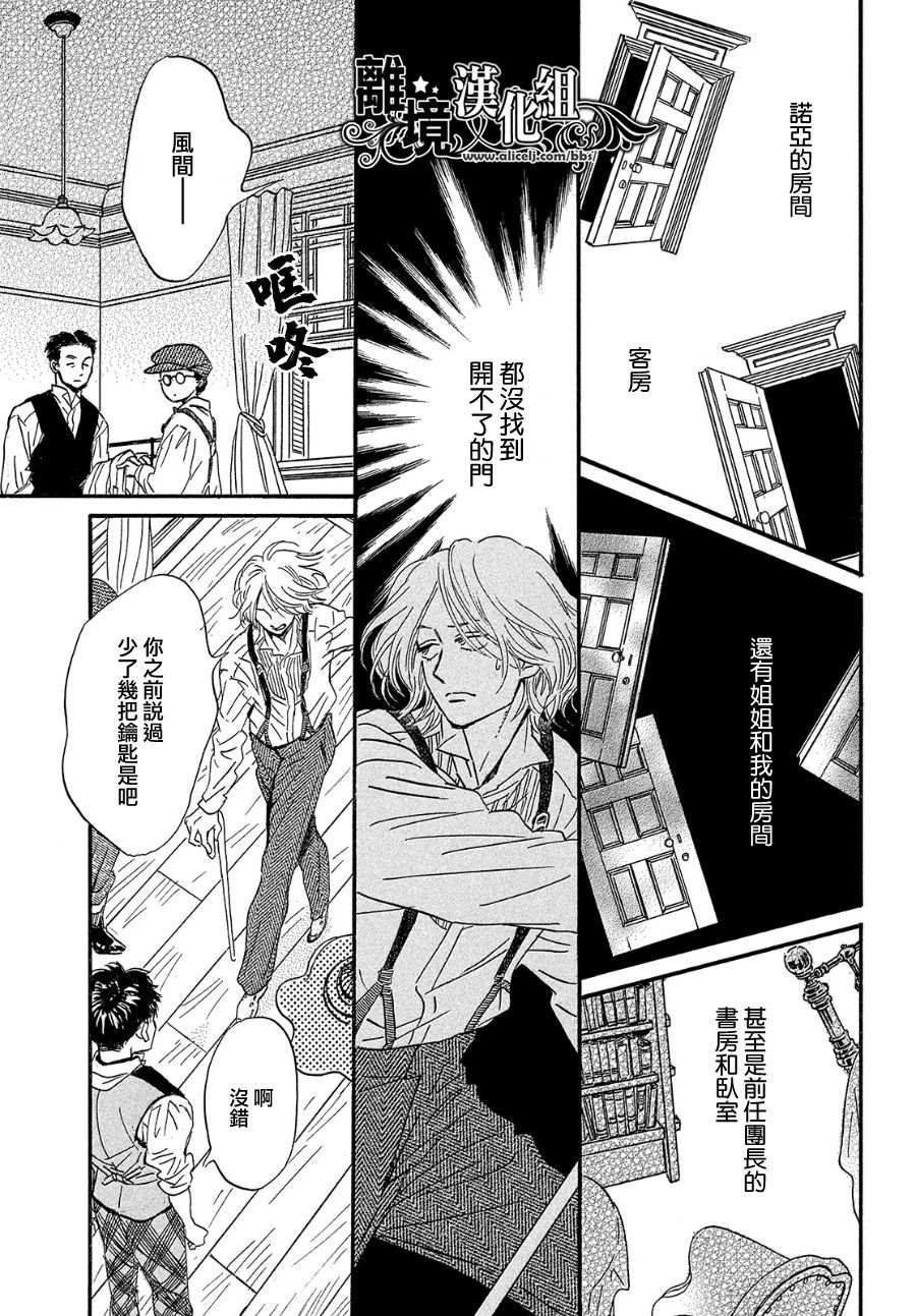 《泪雨和小夜曲》漫画最新章节第37话免费下拉式在线观看章节第【21】张图片