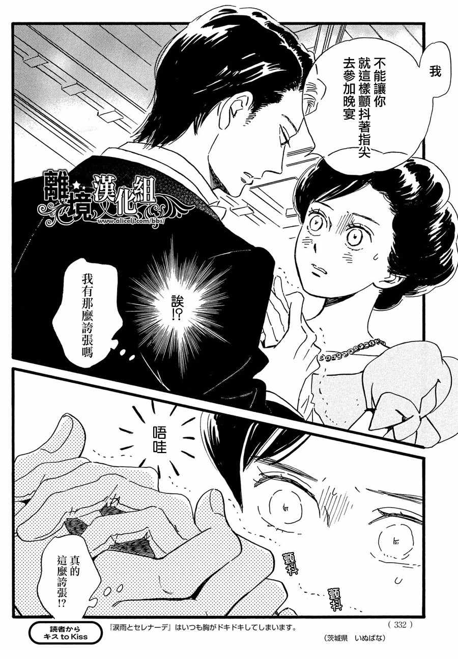 《泪雨和小夜曲》漫画最新章节第29话免费下拉式在线观看章节第【4】张图片