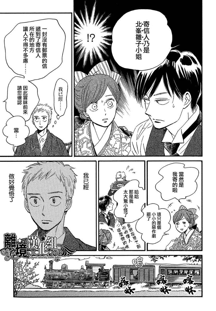 《泪雨和小夜曲》漫画最新章节第36话免费下拉式在线观看章节第【7】张图片