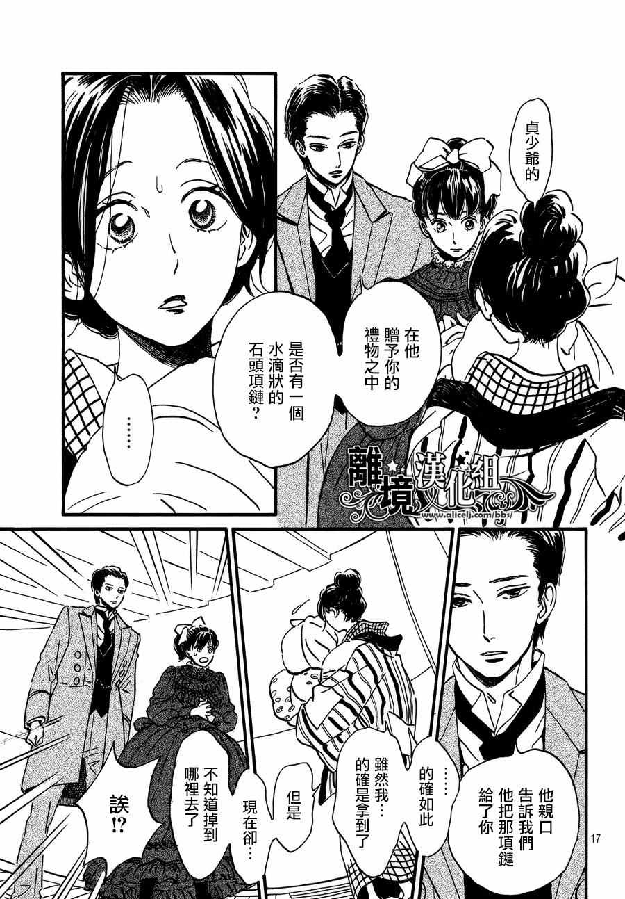 《泪雨和小夜曲》漫画最新章节第14话免费下拉式在线观看章节第【17】张图片