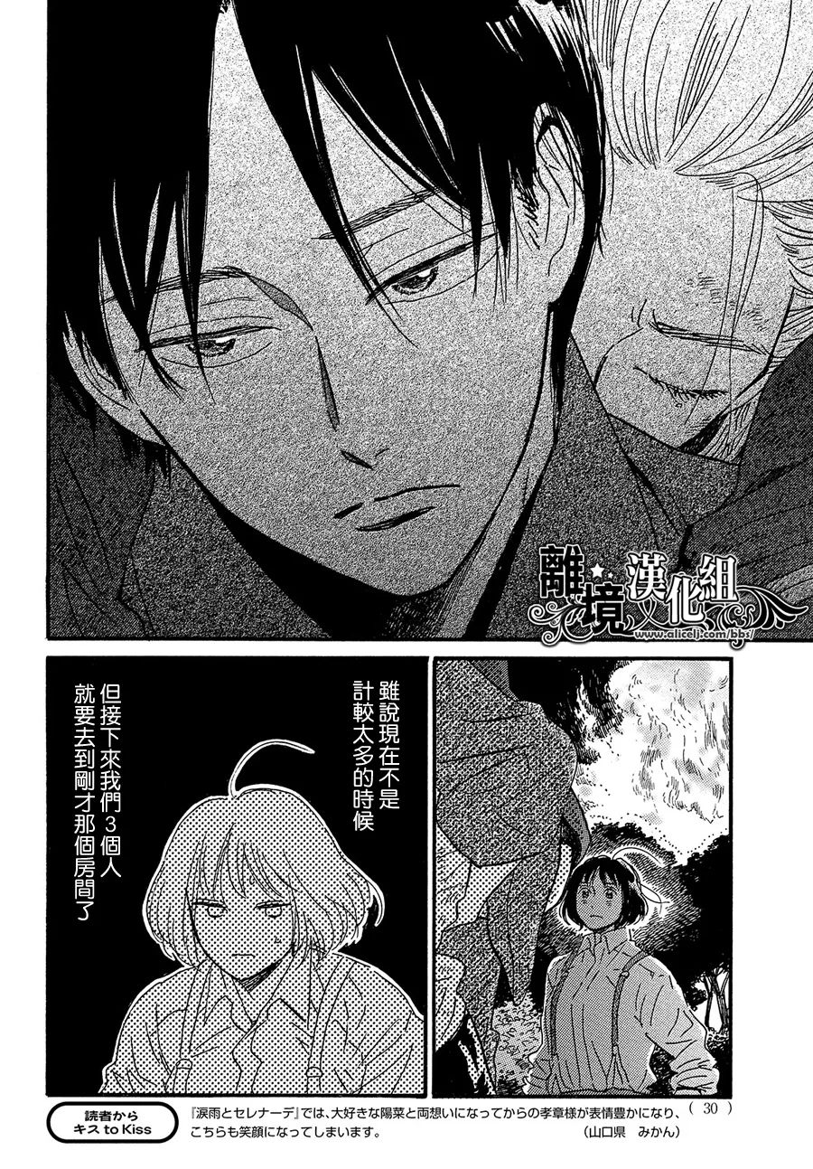 《泪雨和小夜曲》漫画最新章节第44话免费下拉式在线观看章节第【28】张图片