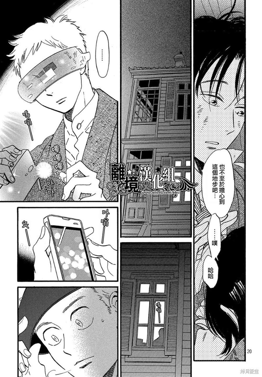 《泪雨和小夜曲》漫画最新章节第34话免费下拉式在线观看章节第【22】张图片