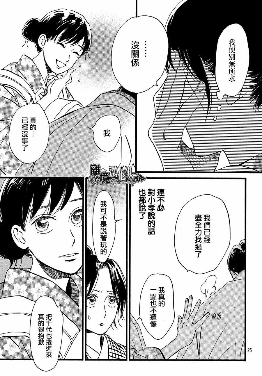 《泪雨和小夜曲》漫画最新章节第20话免费下拉式在线观看章节第【25】张图片