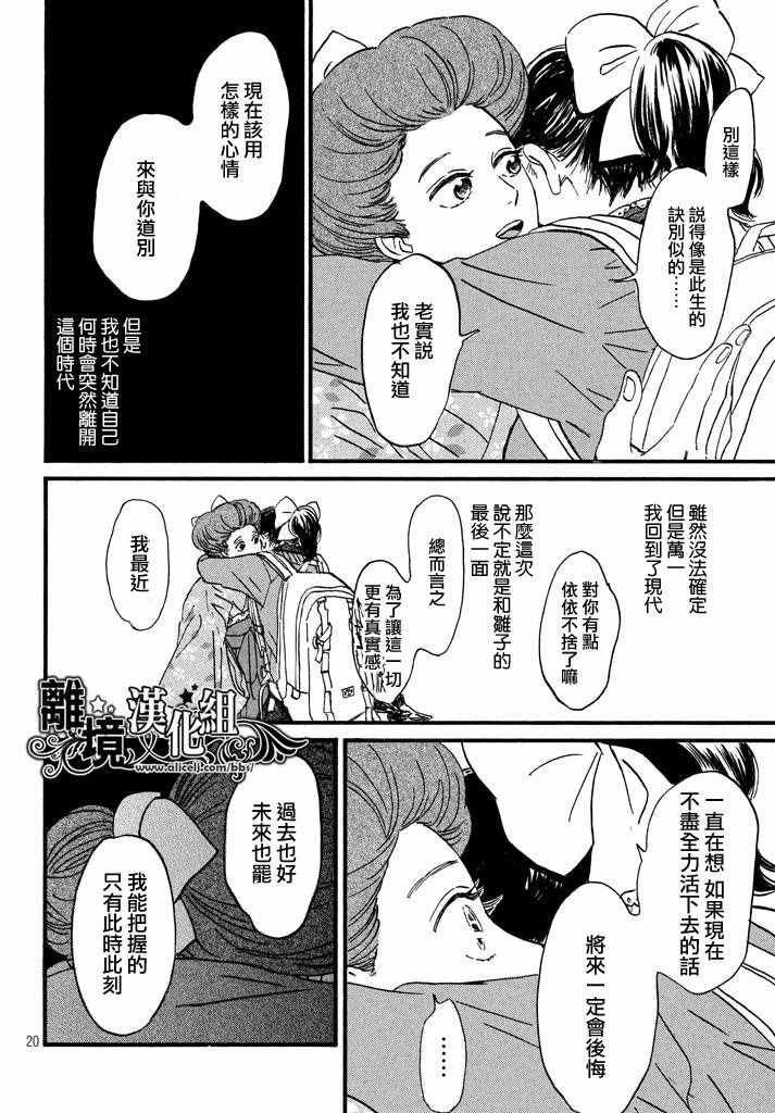 《泪雨和小夜曲》漫画最新章节第12话免费下拉式在线观看章节第【20】张图片