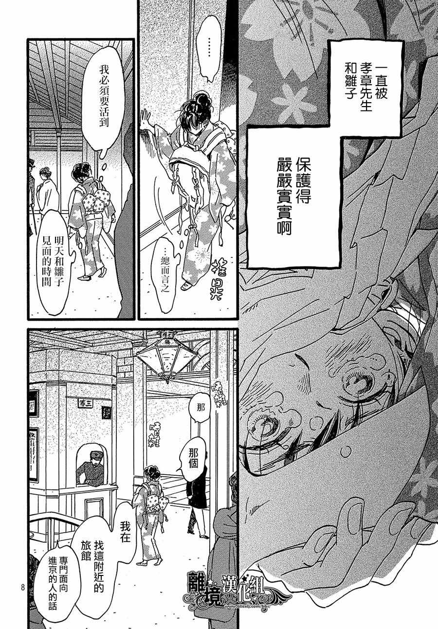 《泪雨和小夜曲》漫画最新章节第23话免费下拉式在线观看章节第【8】张图片