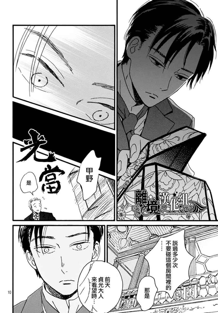 《泪雨和小夜曲》漫画最新章节第7话免费下拉式在线观看章节第【10】张图片