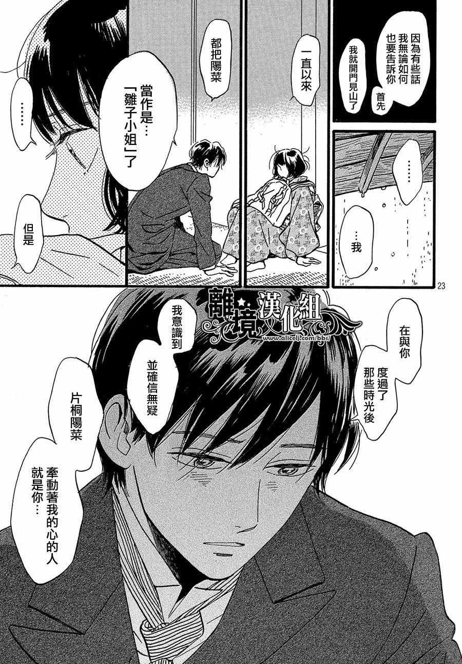 《泪雨和小夜曲》漫画最新章节第26话免费下拉式在线观看章节第【23】张图片