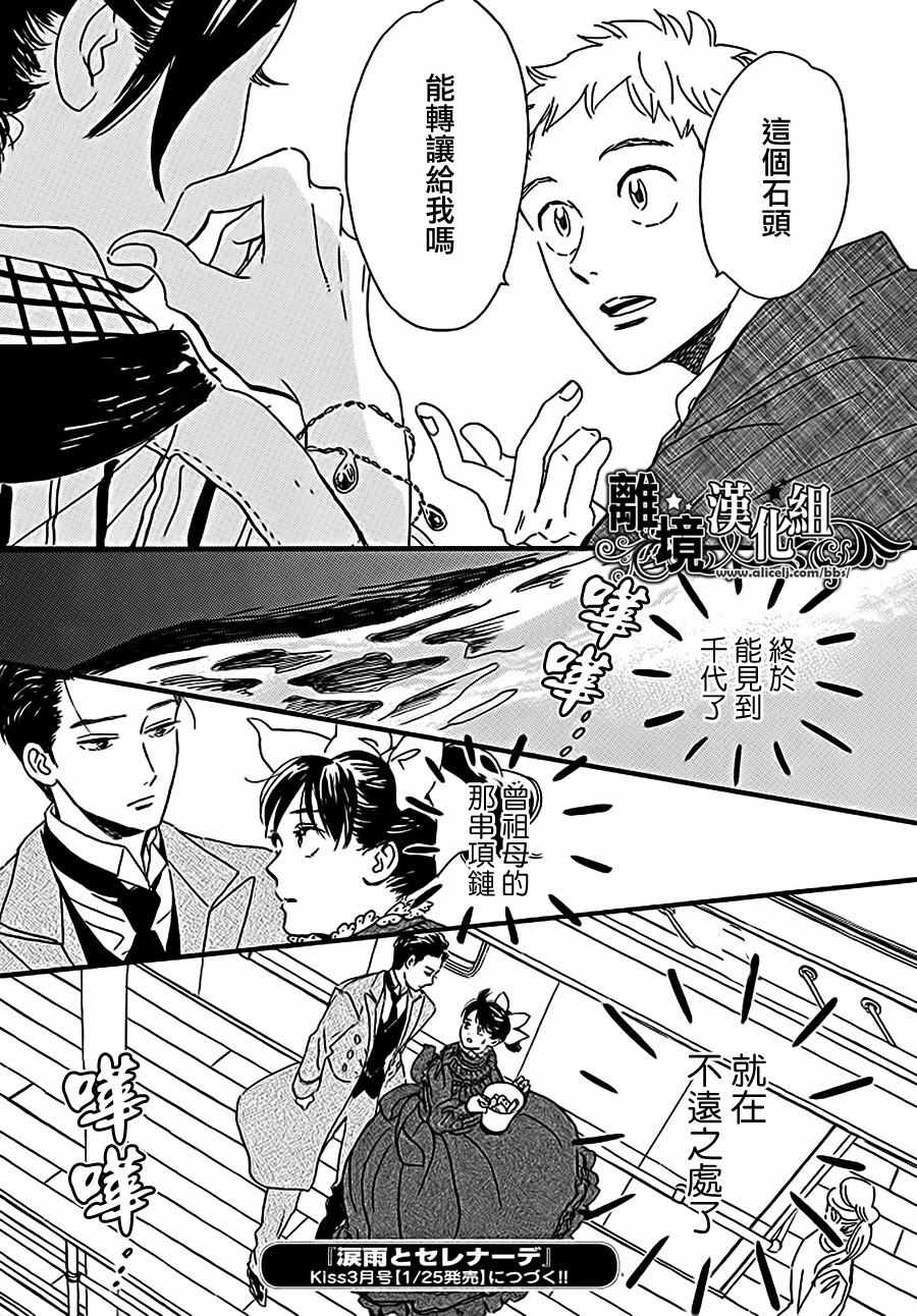 《泪雨和小夜曲》漫画最新章节第13话免费下拉式在线观看章节第【24】张图片