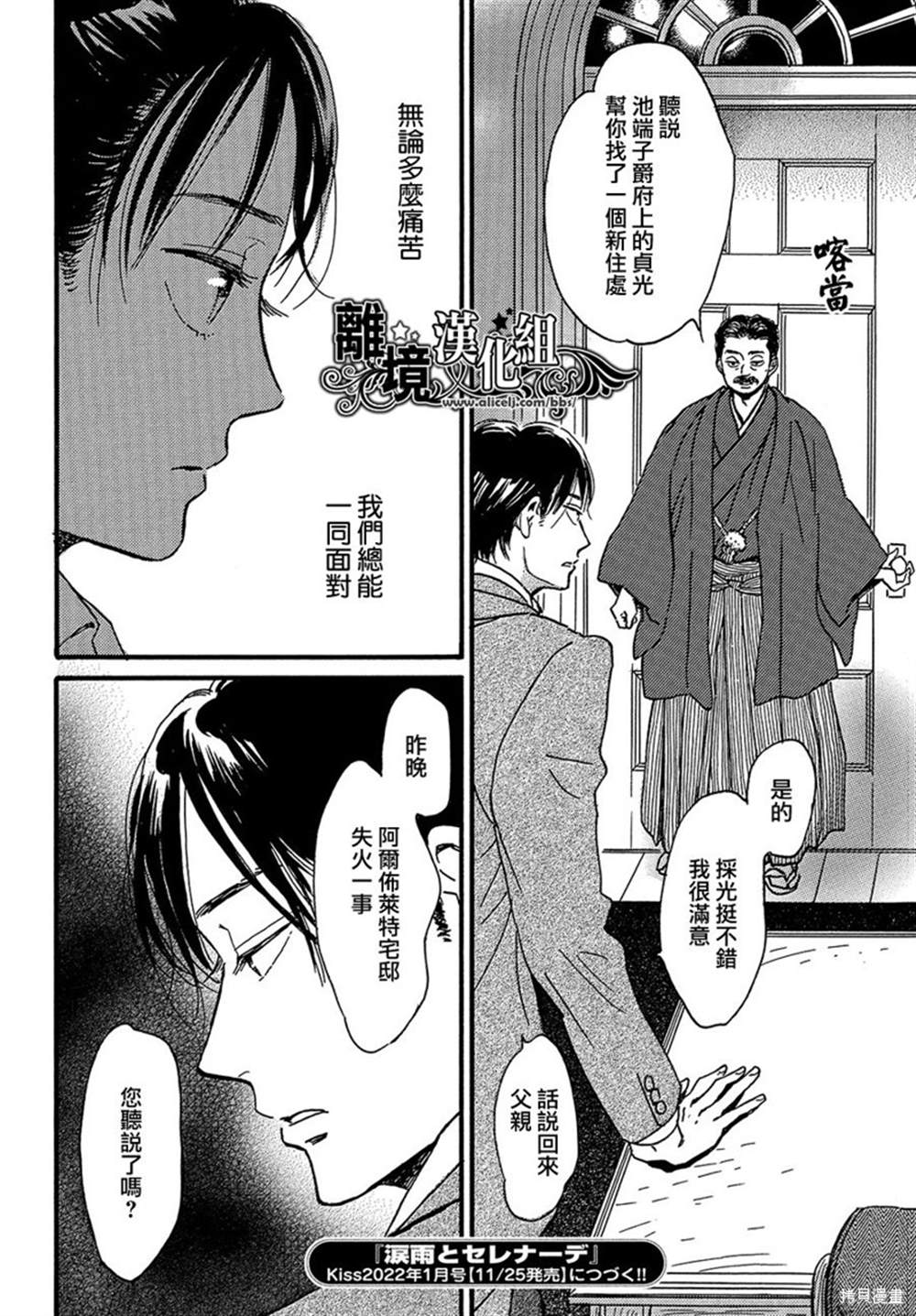 《泪雨和小夜曲》漫画最新章节第45话免费下拉式在线观看章节第【32】张图片