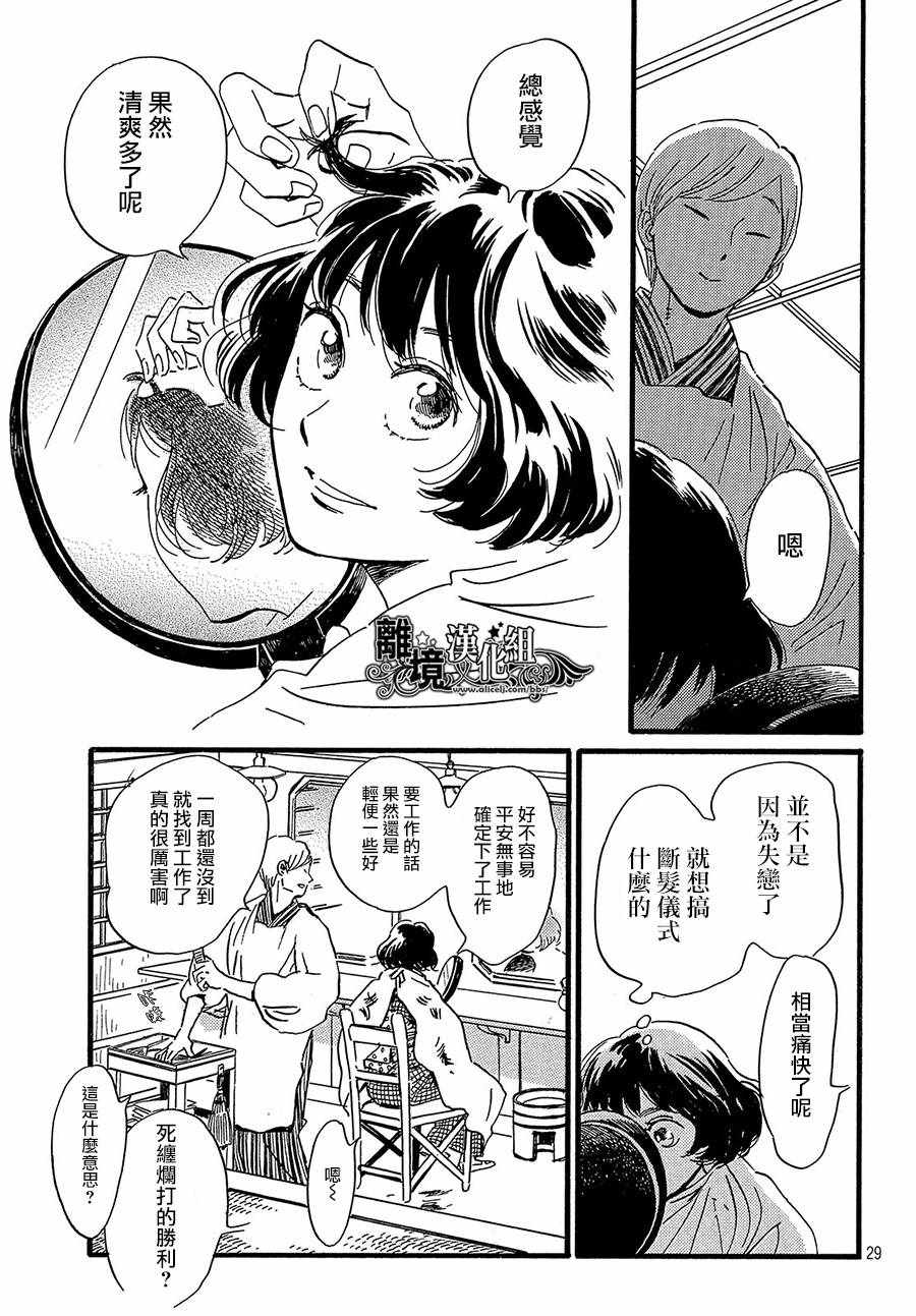 《泪雨和小夜曲》漫画最新章节第24话免费下拉式在线观看章节第【29】张图片