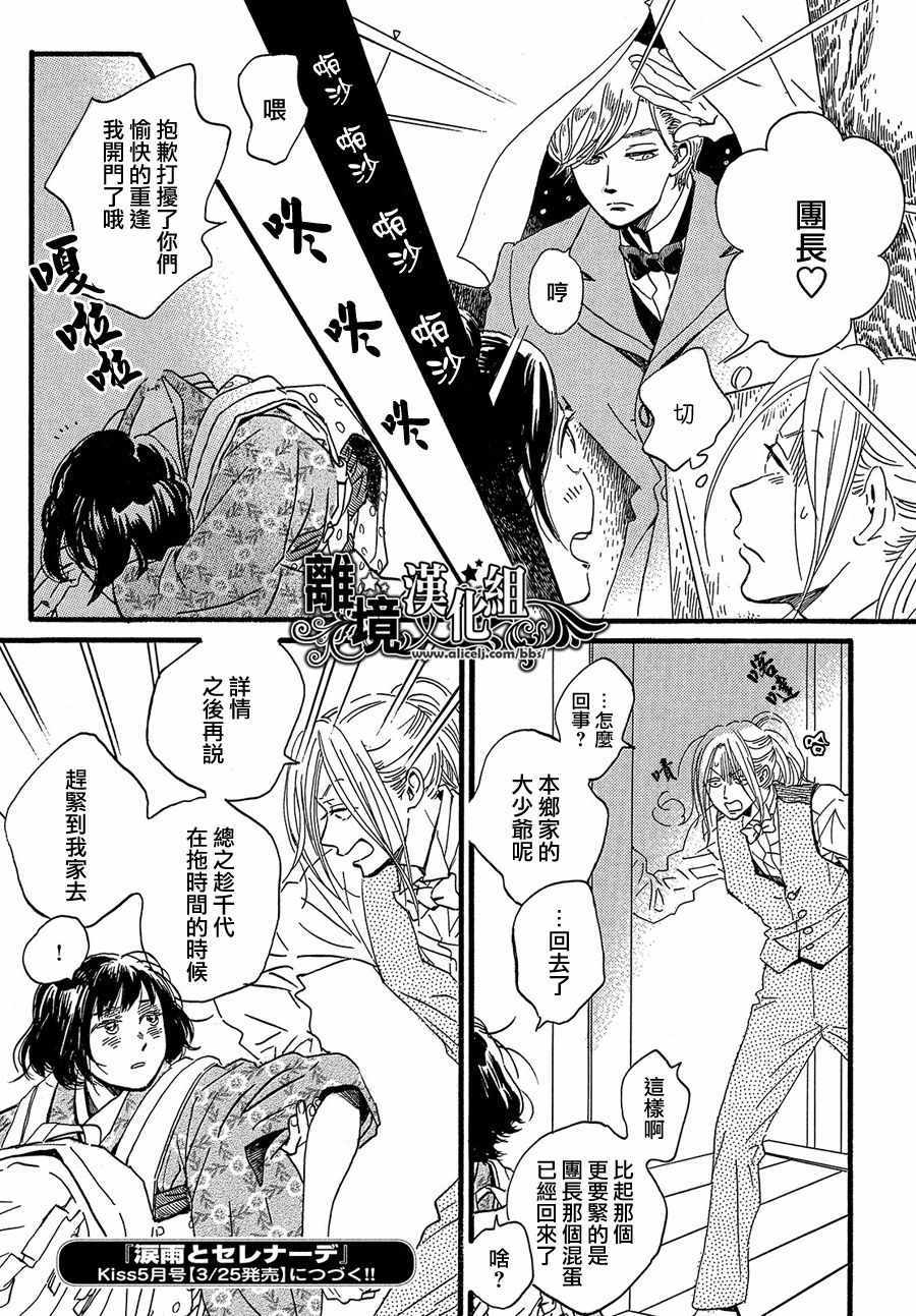 《泪雨和小夜曲》漫画最新章节第26话免费下拉式在线观看章节第【32】张图片