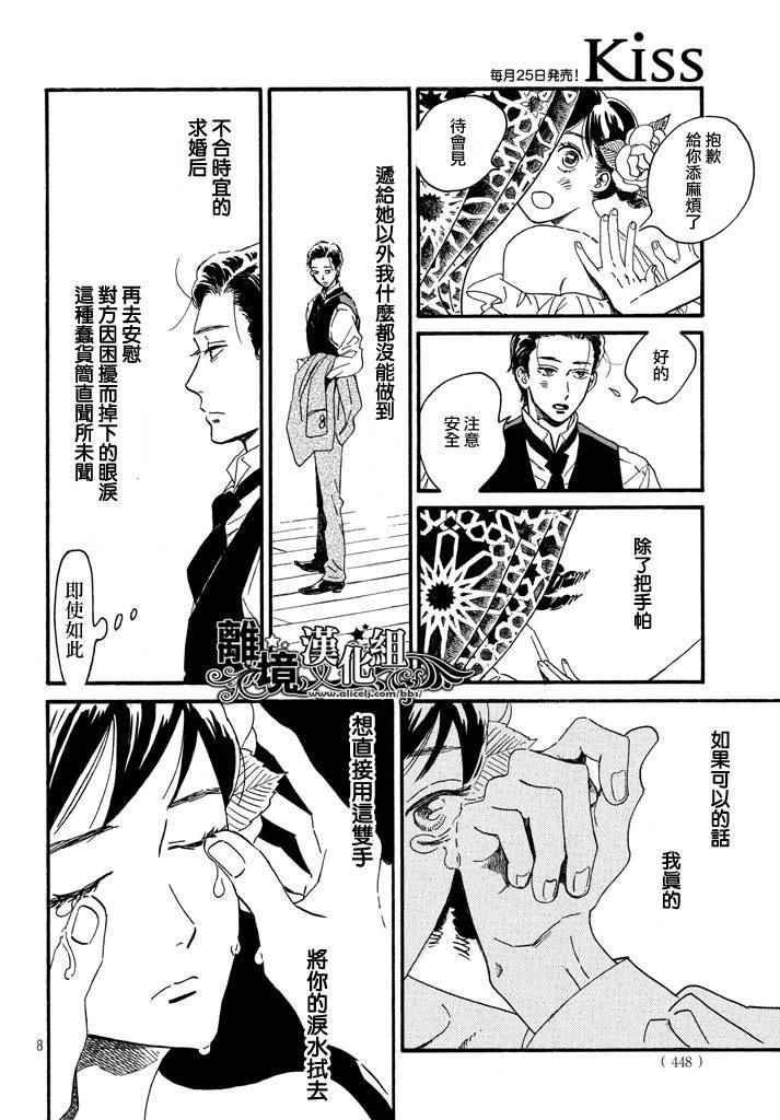 《泪雨和小夜曲》漫画最新章节第16话免费下拉式在线观看章节第【8】张图片