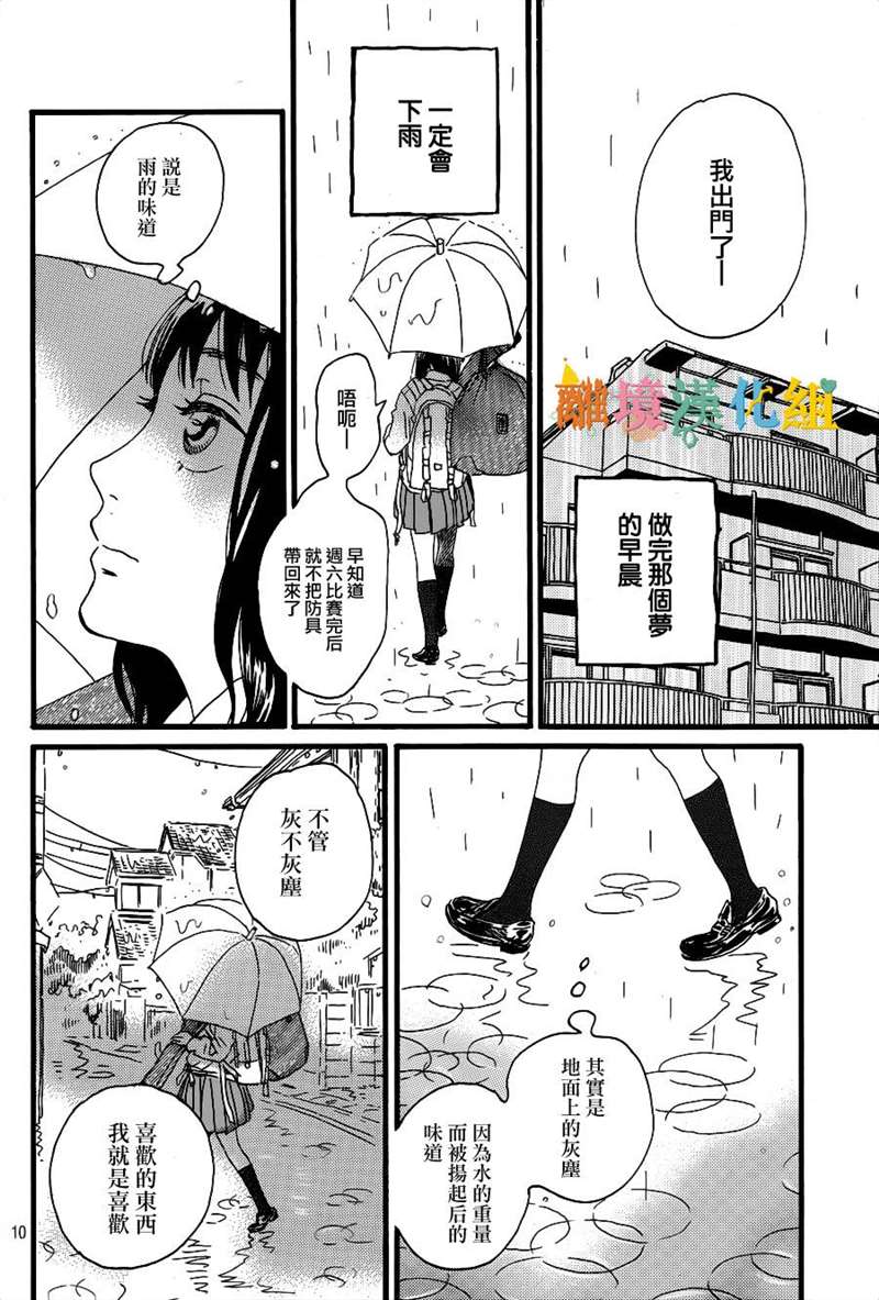 《泪雨和小夜曲》漫画最新章节第1话免费下拉式在线观看章节第【10】张图片