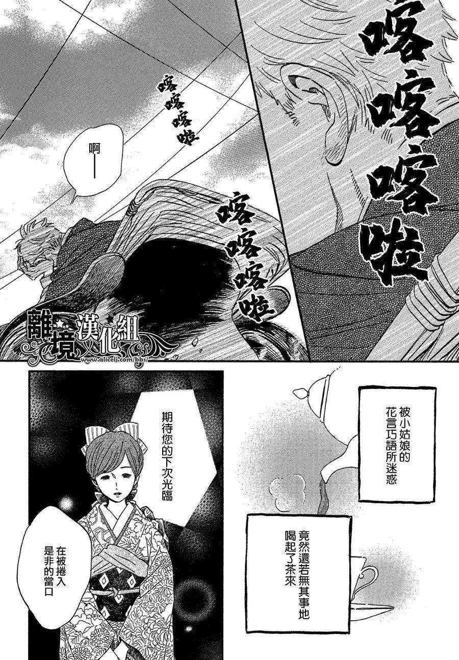 《泪雨和小夜曲》漫画最新章节第36话免费下拉式在线观看章节第【28】张图片