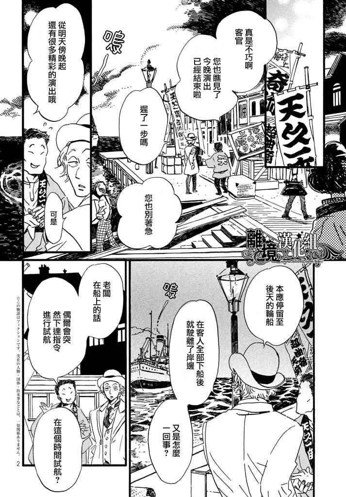 《泪雨和小夜曲》漫画最新章节第18话免费下拉式在线观看章节第【2】张图片