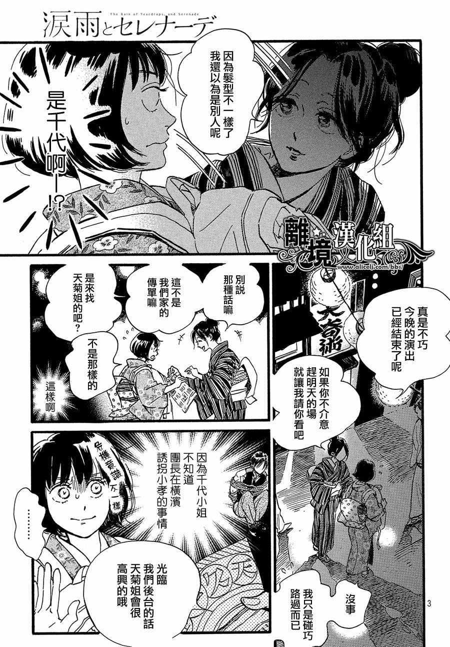 《泪雨和小夜曲》漫画最新章节第26话免费下拉式在线观看章节第【3】张图片