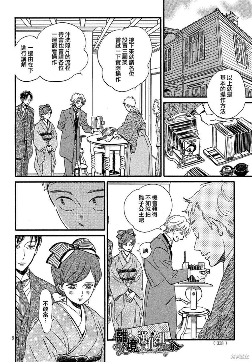 《泪雨和小夜曲》漫画最新章节第33话免费下拉式在线观看章节第【8】张图片