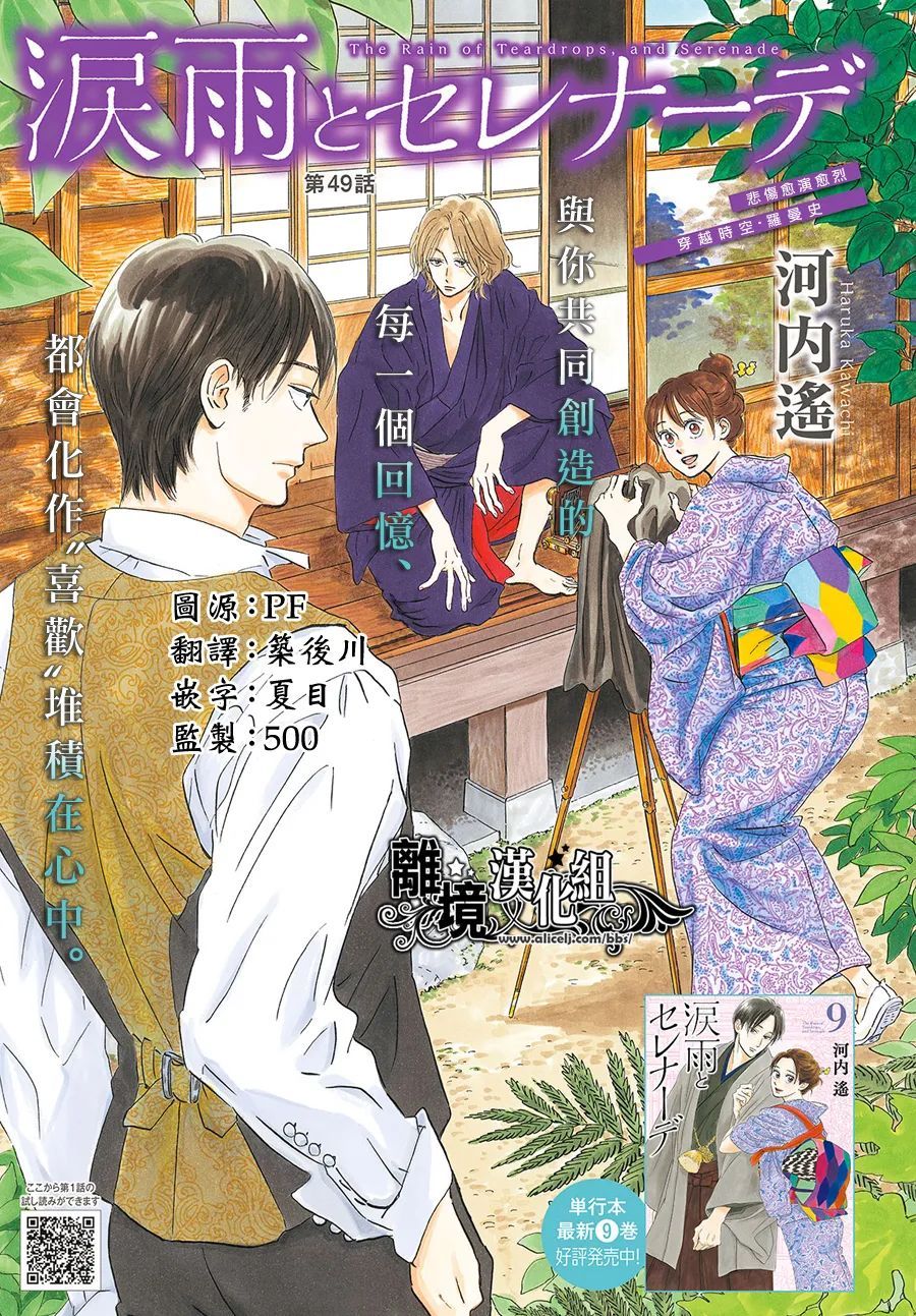 《泪雨和小夜曲》漫画最新章节第49话免费下拉式在线观看章节第【1】张图片