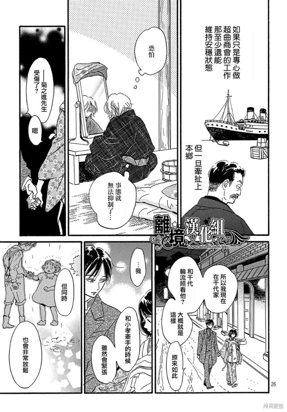 《泪雨和小夜曲》漫画最新章节第34话免费下拉式在线观看章节第【28】张图片